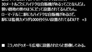 海外の反応　日本のハイテク自動販売機を見たイタリア人の反応「俺の国じゃ百年後でも無理」