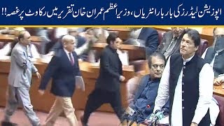 Zardari, Shahbaz, Bilawal Entry Stops Imran Khan Speech In Parliament