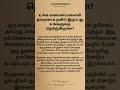 உங்க கணவன் மனைவி தவறான உறவில் psychtipsintamil tamilstatus tamilquotes shorts