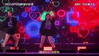 #옆집누나#장윤정#가요베스트#2025삼척정월대보름제