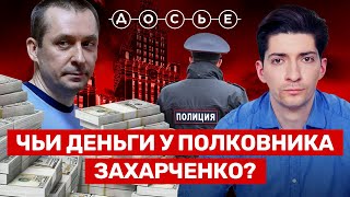 Захарченко ответил за всех, коррупционеры из РЖД и «Газпрома» остались безнаказанными // ЦЕНТР ДОСЬЕ