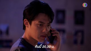 เกมล่าทรชน EP.14 คืนนี้ 20.30 น. | Ch3Thailand