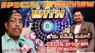 Kaleshwaram Suman Sharma astrology special interview with Jodu Ramesh Kumar కాలేశ్వరం సుమన్ శర్మ