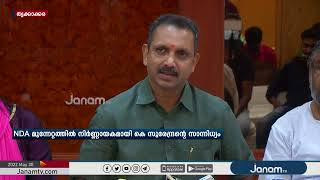 തൃക്കാക്കരയിൽ NDA നേടിയ മുന്നേറ്റത്തിൽ കെ. സുരേന്ദ്രന്‍റെ പങ്ക് വളരെ വലുതാണ്