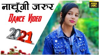 Nachungi Jarur 2 New Haryanavi Song Dance Video || Renuka Pawar || Kay D & Sweta Chauhan || New Song