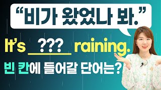 비 왔었나 봐 It's _____ raining. 빈 칸에 들어갈 단어는? | 영어 시제 정복