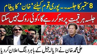 PTI Jalsa 8 Sep - Imran Khan Message From Adyala Jail - Ali Muhammad Khan Huge Announcement