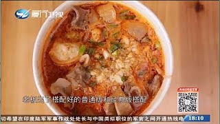 【閩南吃透透】老時光美食 月華沙茶麵|廈門衛視閩南吃透透