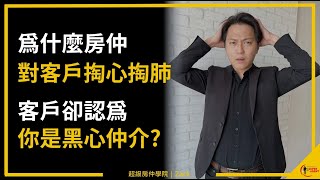 【房仲｜冒泡】為什麼你對客戶誠實，客戶卻覺得你在說謊？首度公開房價下跌期，還能幫你穩定冒泡的SOP步驟｜房仲公司灌輸業務的３大錯誤房市觀念｜業務品牌學院