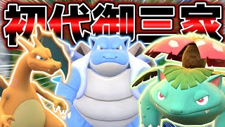 【ポケモンSV】2024年は超絶強化された『初代御三家PT』が覇権を獲ります【ポケットモンスター スカーレット・バイオレット】