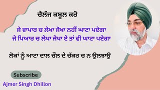 40 ਦਿਨ ਪਾਠ ਕਰੋ ,ਇਹ ਵੀ ਪਖੰਡਜਾਲ ਏ—Ajmer Singh Dhillon—403