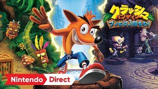 クラッシュ・バンディクー ブッとび3段もり! [Nintendo Direct 2018.3.9]