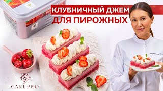 Секреты приготовления клубничной начинки для пирожных ♥️ Про пектин и желатин