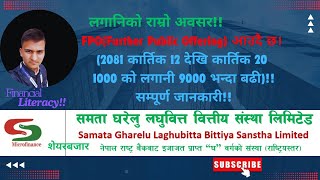 FPO Issued||समता घरेलु लघुवित्त वित्तीय संस्था लिमिटेड(SMATA)||Further Public Offering||Do not Miss|