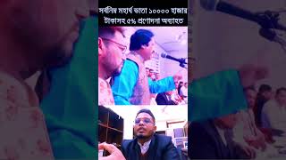 সর্বনিম্ন মহার্ঘ ভাতা ১০০০০ হাজার টাকাসহ ৫% প্রণোদনা অব্যাহত রাখতে হবে | মহার্ঘ ভাতা সর্বশেষ খবর আজ