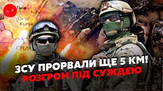 💥7 минут назад! Россияне ОТГРЕБЛИ по ПОЛНОЙ. Прорыв НА КУРСК, ВСУ пробили ЕЩЕ 5 КМ. Враг УБЕГАЕТ