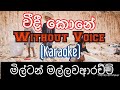 widhi kone mawatha adhdhara karaoke,without voice.milton mallawarachchi