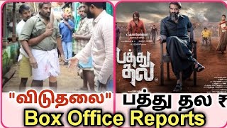 விடுதலை,பத்து தல Box Office Collection Reports 50 கோடியா? #Tamilcinemaa4