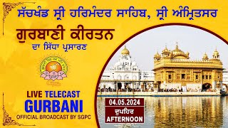 Official SGPC LIVE | Gurbani Kirtan | Sachkhand Sri Harmandir Sahib, 04.05.2024