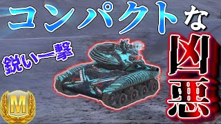 【ゆっくり実況】Tier9の軽戦車ならこれ使っとけば間違いなし T92E1 Poison【WoTBlitz】