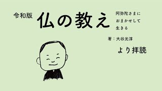 18近ごろはお葬式を直葬や家族葬で済ませる人がいます。故人を偲ぶ気持ちがあれば、直葬や家族葬でもよいのでしょうか？【法話とお朝事(朝のお勤め)】令和3年6月20日（日）