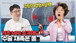 척추 MRI 심각해도 수술 재촉은 좀...