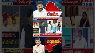 ఫోన్ లో భార్య భర్తలు, లవర్స్, మా పెళ్ళాలు మాట్లాడిన విన్నారు..తు #phonetappingcase @News360Telugu.