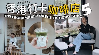 香港打卡咖啡店 - Ep.5 💛 藥行活化咖啡店、黑色主題咖啡店｜Instagramable cafes in Hong Kong ☕️