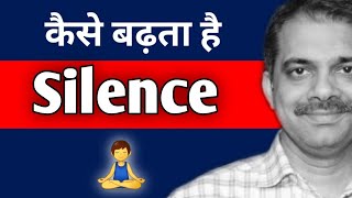 कैसे होता है ये  mind silent ? How to become silent || Ashish Shukla from Deep Knowledge