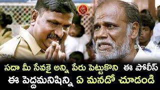 సదా మీ సేవకై అన్ని పేరు పెట్టుకొని  ఈ పోలీస్ ఈ పెద్దమనిషిన్ని ఏ మనడో చూడండి -