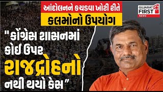 Congress શાસનમાં કોઈ ઉપર રાજદ્રોહનો નથી થયો કેસ : Lalit Kagathara | Gujarat First