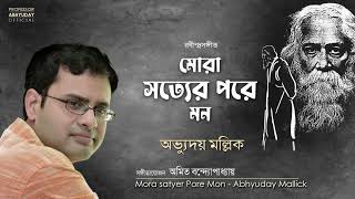 MORA SATYER PORE MON | মোরা সত্যের 'পরে মন | Rabindra Sangeet | Abhyuday Mallick | Amit Banerjee |