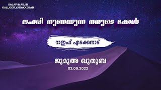 ലഹരി നുണയുന്ന നമ്മുടെ മക്കൾ - റാഇഫ് എടക്കനാട്