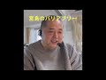 【宮島のバリアフリー】 challenge miyajima wheelchair 車いす hiroshima 広島県 広島県人 チャレンジ youtube 生きる 挑戦 バリアフリー