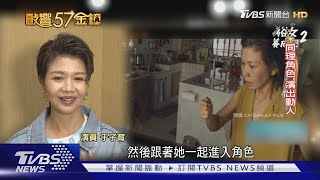 「俗女」于子育再戰 PK「華燈」謝瓊煖.劉品言｜TVBS新聞