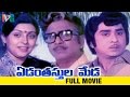 Yedanthasthula Meda Telugu Full Movie | ANR | Jayasudha | Sujatha | Dasari Narayana Rao