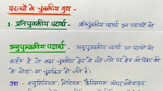 प्रतिचुम्बकीय पदार्थ, अनुचुम्बकीय पदार्थ व लौह चुम्बकीय पदार्थ में तुलना व अंतर | 12th Physics 2025