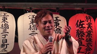 第34回すみだ錦糸町河内音頭大盆踊り　2015年　司家征俊   Kawachi Ondo (bon odori) in Kinshicho, Tokyo