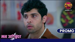 Mann Atisundar | 26 Dec 2024 | दिव्यम करेगा डॉ की बातों पर विश्वास ? | Promo Dangal TV