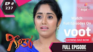 Geetha | ಗೀತಾ | Episode 237 | ಪ್ರಜ್ಞೆ ಮರಳಿ ಪಡೆಯುವ ವಿಜಯ್