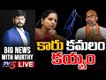 LIVE : కారు కమలం కయ్యం || BIG News Debate With TV5 Murthy | TV5 News Digital