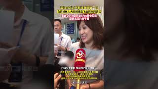 台湾媒体人赖岳谦夫妇搭乘直飞航班来到武汉，拿出华为Mate 60 Pro开心拍照期待武汉的热干面#武汉 #台湾 #直飞航班 #华为  #China#Life#studio#赖岳谦#周玉琴#武汉