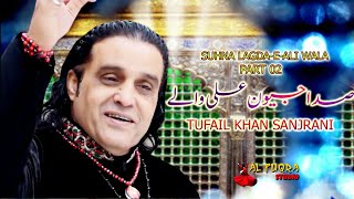 Sada Jeevan Ali Wale | Exclusive Qasida by Tufail Khan Sanjrani | Rajab | 2022