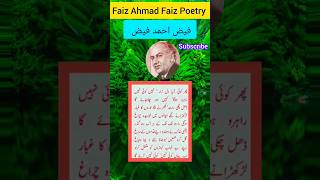 Faiz Ahmad Faiz Poetry| Famos Poem Tenhai| #shorts #youtubeshorts #sadpoetry #urdupoetry #sadstatus