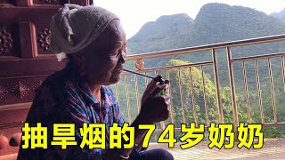 女儿出嫁丈夫儿子去世，74岁奶奶带着5个孙子读书，抽着旱烟喜笑颜开！【山农乐哥】