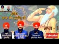 ਕਵੀਸ਼ਰੀ ਪ੍ਰਸੰਗ ਬਾਬਾ ਸ਼ੇਖ ਫਰੀਦ ਭਾਗ 1 part 1 sekh freed kawshri jatha kulwant singh manuke 98155 96072