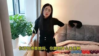 女闺蜜偷偷给老公打电话借车，媳妇知道后很生气，结局有些意外