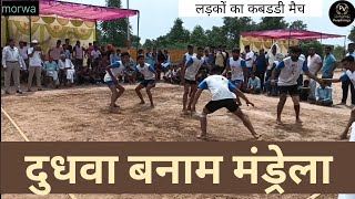 dudhwa vs mandrela boys kabaddi match||Kabaddi match morwa#rajasthan