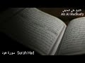 سورة هود  | Surah Hud | الشيخ علي الحذيفي | Ali Al Hudhaify