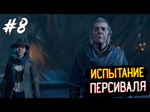 Прохождение Hogwarts Legacy: Слизерин — Часть 8: Испытание Персиваля Рэкхема